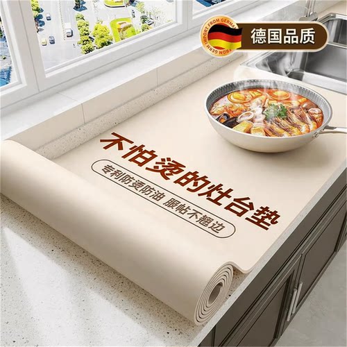 【A类食品级】灶台台面保护垫