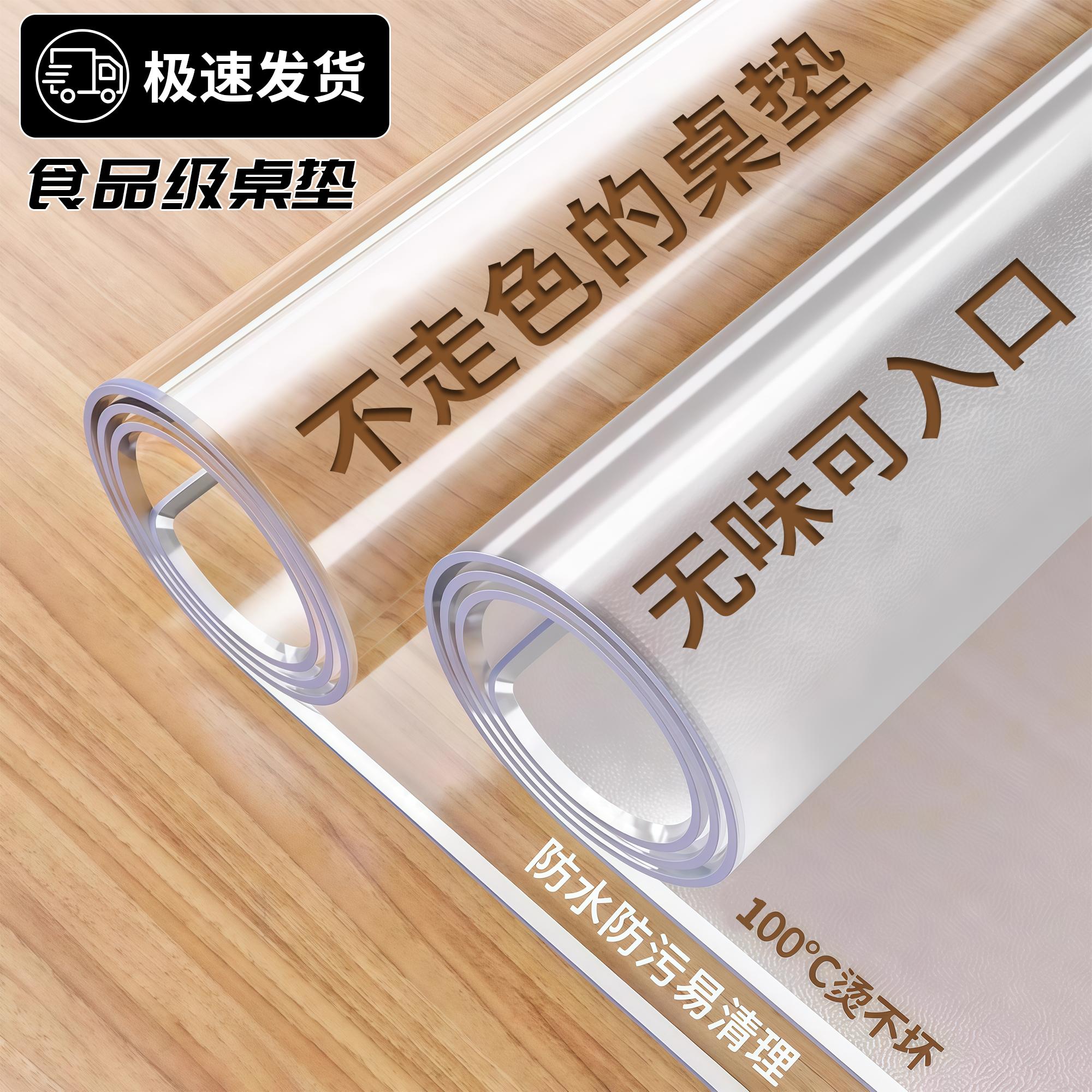 【奶嘴级】软玻璃餐桌垫透明桌布