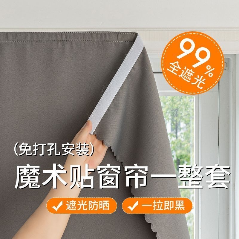 新款全遮光窗帘魔术贴免打孔遮阳