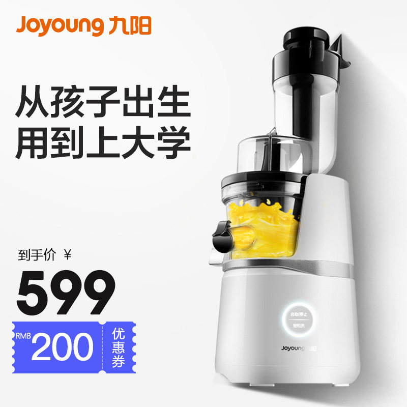 九阳榨汁机家用多功能渣汁分离原汁机商用全自动冷压炸果汁机v18A