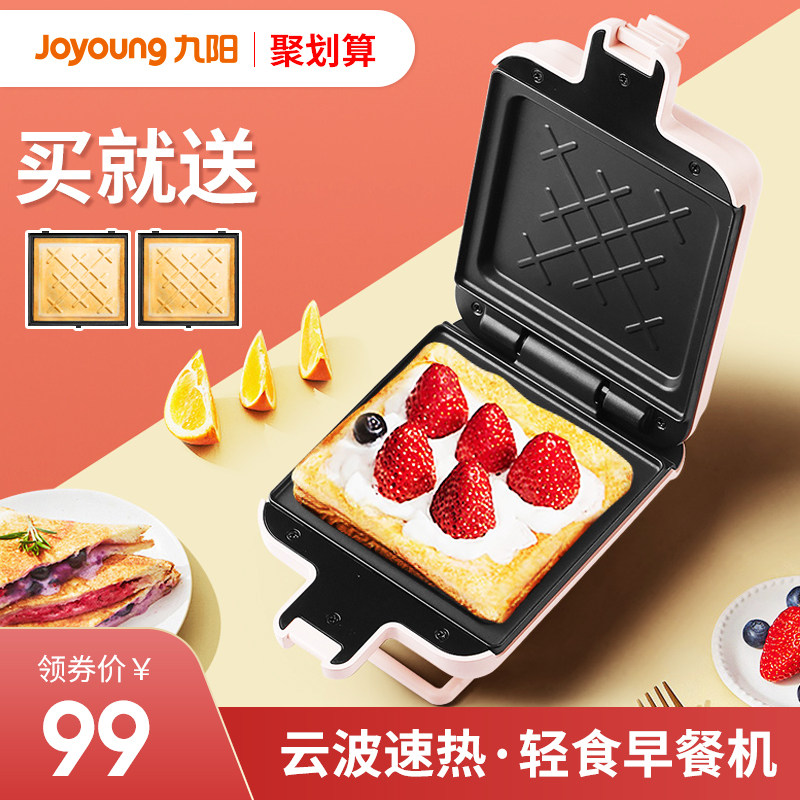 九阳三明治早餐机神器家用小型多功能轻食机面包吐司华夫饼压烤机
