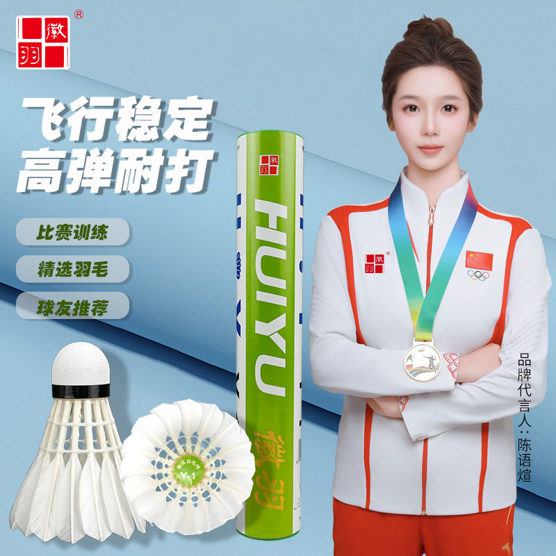 徽羽Y1羽毛球鷀鸪鸭全圆飞行稳定专业比赛款12只装羽毛球专业耐打