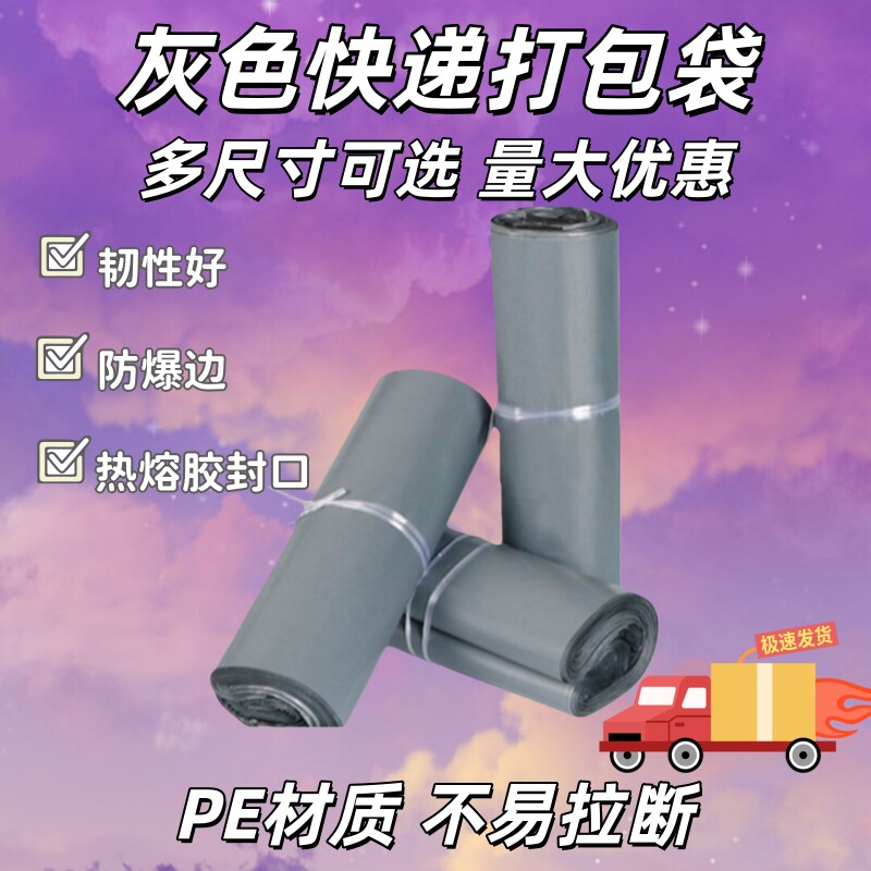 韵达申通中通圆通百世快递袋子无字灰色通用包装袋包裹打包防水袋