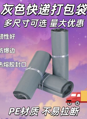 韵达申通百世快递袋子无字灰色