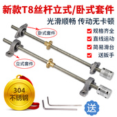 3d打印机配件梯形螺纹T8丝杆步进电机T型螺母套装 直径8mm