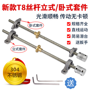 3d打印机配件梯形螺纹T8丝杆步进电机T型螺母套装 直径8mm