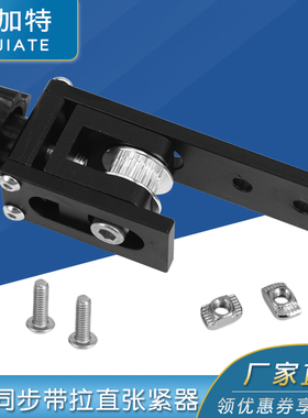 3D配件 X轴同步带拉伸Tronxy X3 X轴同步带拉直张紧器2020铝型材