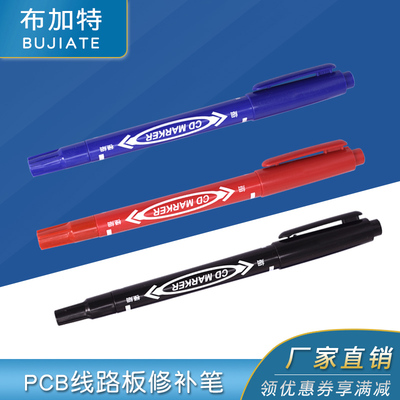 PCB线路板修补笔 覆铜板 敷铜板 油性笔 耐腐蚀笔 记号笔 不掉色
