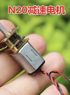 精密N20减速电机DC3V 3.7V 5V 6V直流马达微型全金属齿轮