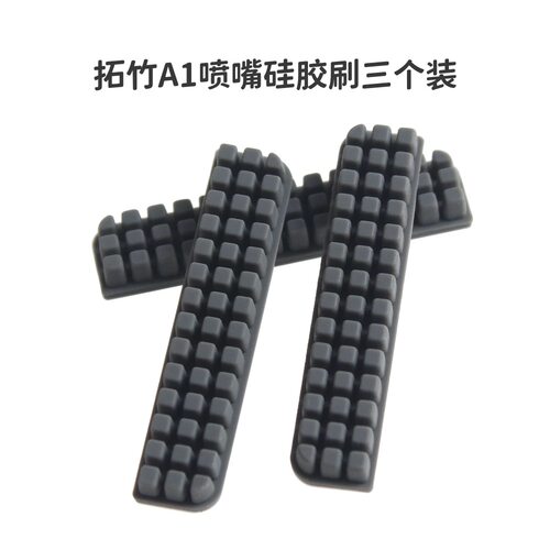 mini喷嘴硅胶擦嘴耗材刷子套件