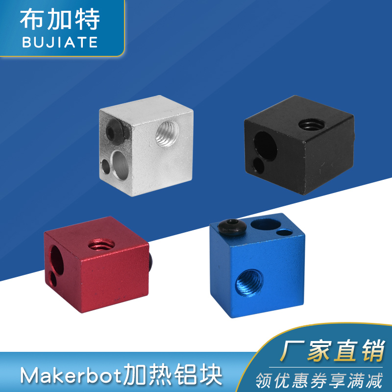 3D打印机配件加热铝块热敏电阻电偶打印头配件 Makerbot加热块
