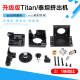 V6远近程通用 Titan泰坦挤出机E3D 1.75mm 改进版 3D打印机配件