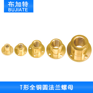 T梯形丝杆螺杆全铜圆法兰螺母T10 12 14 16 20 25 28 30 32 36 40