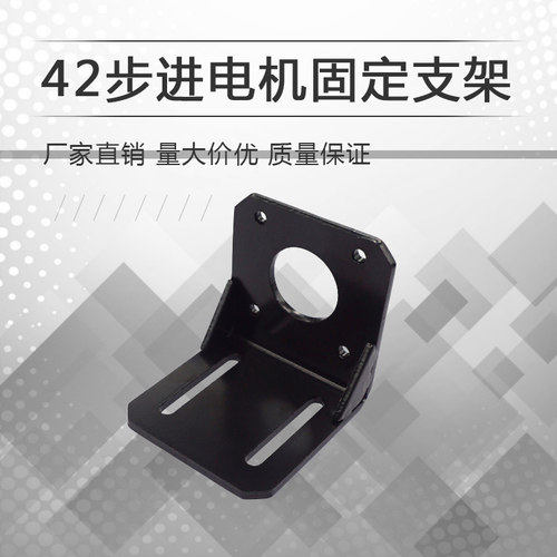 42/57步进电机支架安装固定座卧式支架电机马达支架座配带螺丝 - 封面