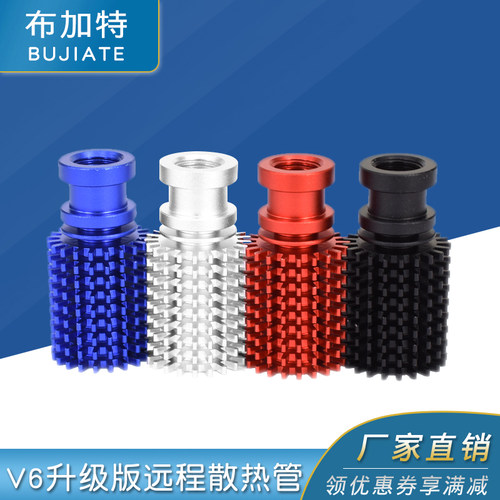 3d打印机配件v6升级版远程散热