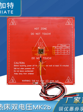 3d打印机专用加加热床双电压MK2b ,214*214支持双电压 焊接版