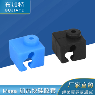 Mega 3d打印机配件 E3D Anycubic Chiron喷头加热块硅胶套