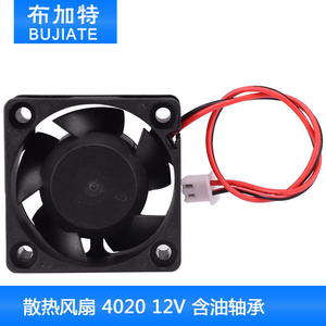 布加特3d打印机正品特价散热风扇 4020 12V 含油轴承/40X40X20MM