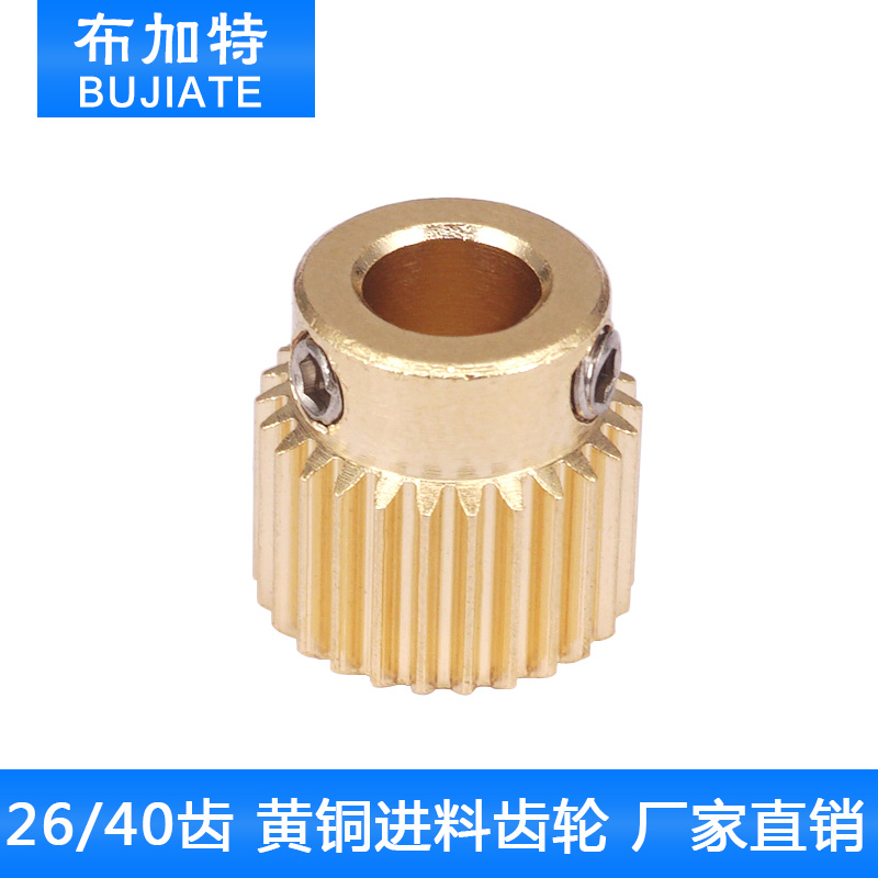 3d打印机配件 26齿 40齿黄铜进料齿轮 热销mk8挤出机送丝挤出轮