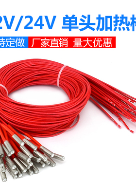 3D打印机配件 6*15 6*20 6*30单头电热管加热管加热棒单端12V/24
