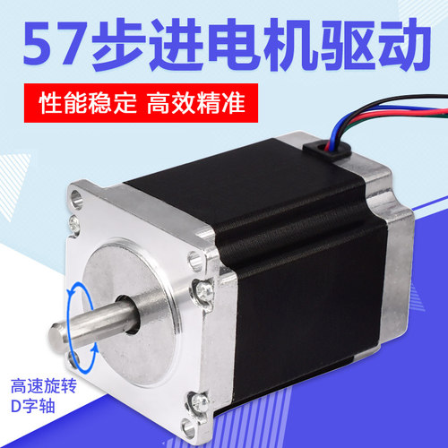 57步进电机/57BYGH76/76mm/3A 1.8N.m/大扭矩/雕刻机/数控机床