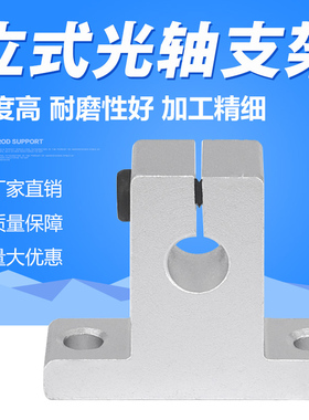 3D打印机配件直线光轴支架固定座立式导轨支撑轴承SK8 SK10 SK12