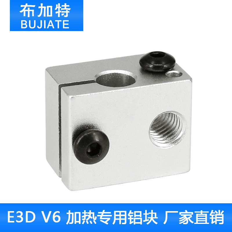 3D打印机配件 新款E3D V6全金属挤出机专用加热铝块喷砂氧化处理