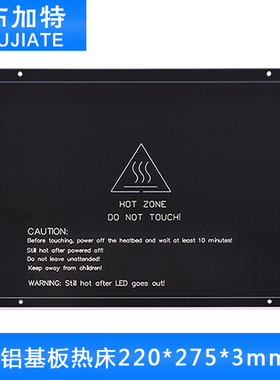 3D打印机 MK3 铝基板热床 加热床220*275*3mm  直角 厂家直销