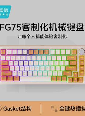 富德FG75无线蓝牙机械键盘电竞游戏太空轴按键无冲轴座全键热插拔