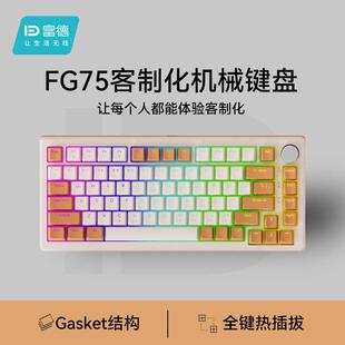 富德FG75无线蓝牙机械键盘电竞游戏太空轴按键无冲轴座全键热插拔