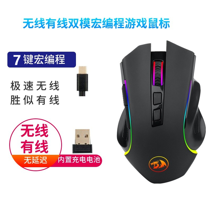 红龙m607电竞游戏双模宏定义鼠标