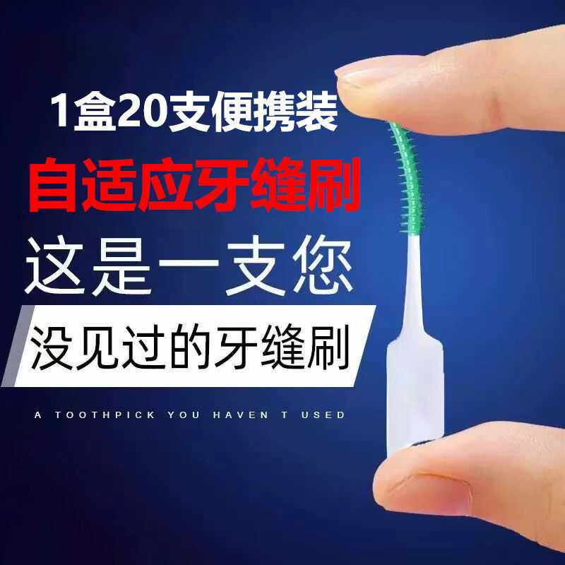 牙缝刷自适应软硅胶牙间刷齿间隙刷便携装矫正牙套刷正畸牙缝隙刷
