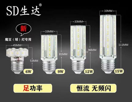 全光谱护眼LED玉米泡E14小口E27大口无频闪足功率无影魔豆灯三色
