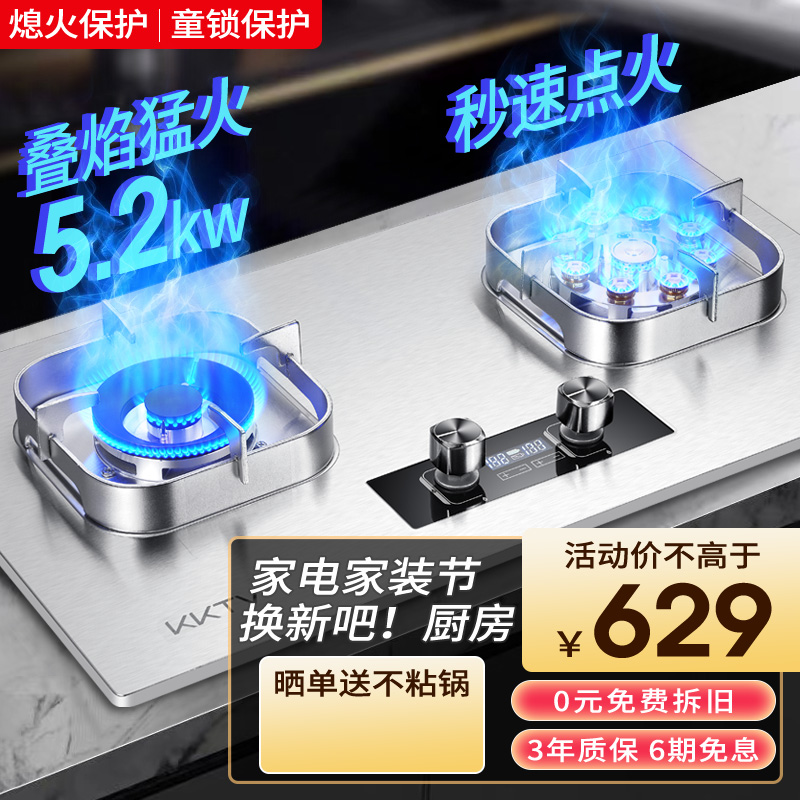 KKTV燃气灶双灶天然气家用液化气煤气灶台式嵌入式大火力猛火炉具