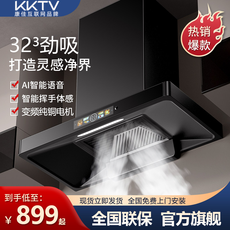KKTV家用厨房顶吸式油烟机大吸力T型抽烟机自动清洗欧式吸油畑机图片