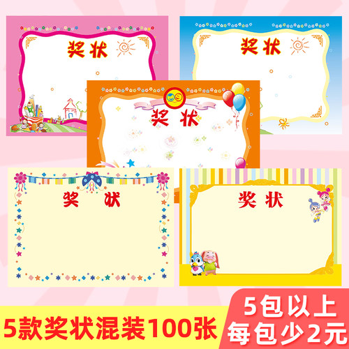 a4奖状纸小学生奖状加厚可打印