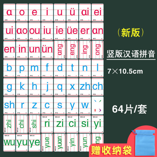 大中小号汉语拼音英文学习教具