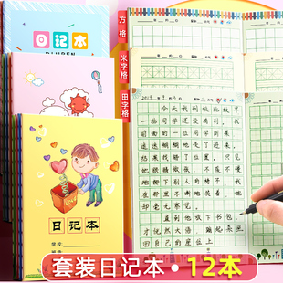 小学生田字格笔记本儿童日常写日记本米字A5作业本记事周记本套装