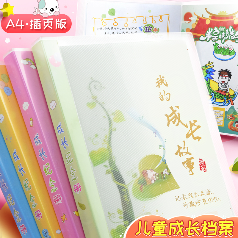 昕果a4成长纪念册幼儿园成长档案儿童成长手册彩页模板宝宝记录册