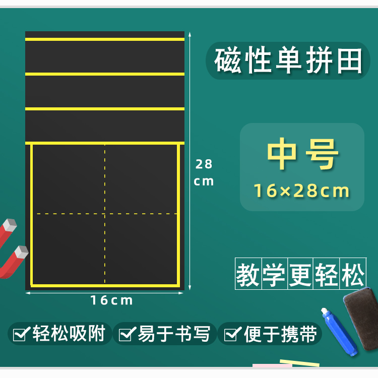 磁性田字格黑板贴教学软黑板教具