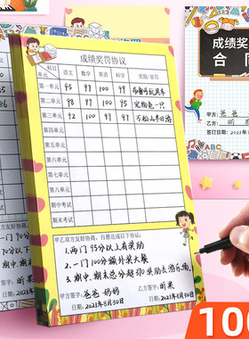 昕果小学生成绩奖罚表考试激励
