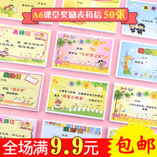 45款可选表扬信加厚A6小奖状卡通表扬卡片教师用品50张/袋铜版纸