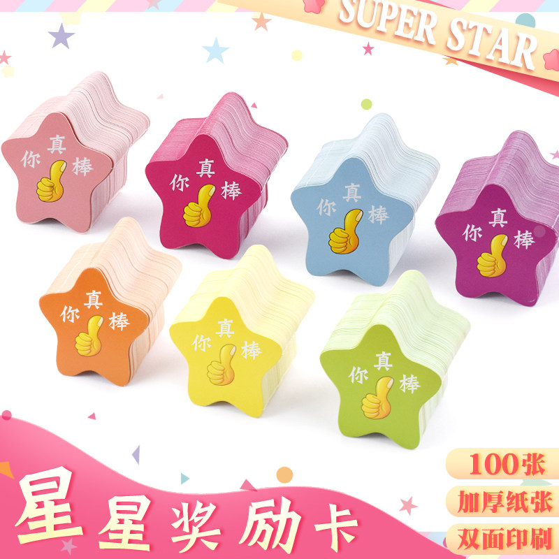 双面 星星卡 学生奖励卡片 幼儿园鼓励卡 表扬卡 激励卡币五角星