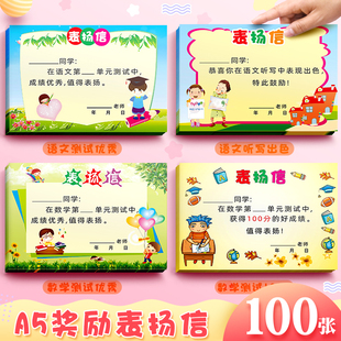昕果a5创意课堂表扬信小学生教师奖励可爱语文数学测试奖励表扬信