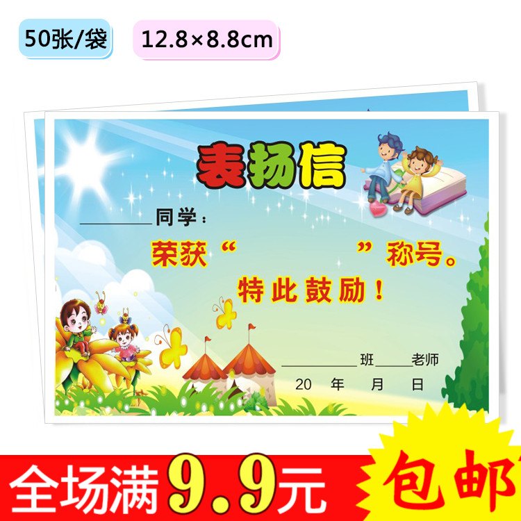 小荣誉证书表扬信小奖状教学用品幼儿园用品包邮荣获称号通用28