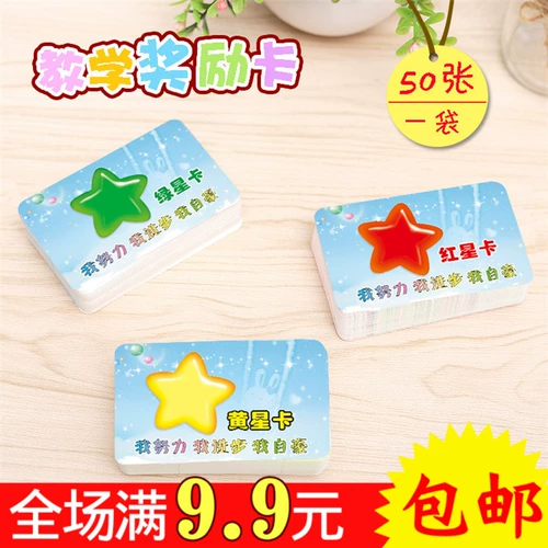 Карта Red Star Card Yellow Star Card Green Star Оценка оценочная карта Поощряющая карта Постоянная карта одна сумка 50 фотографий