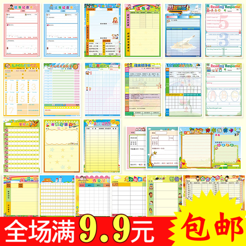 昕果背读过关阅读登记本