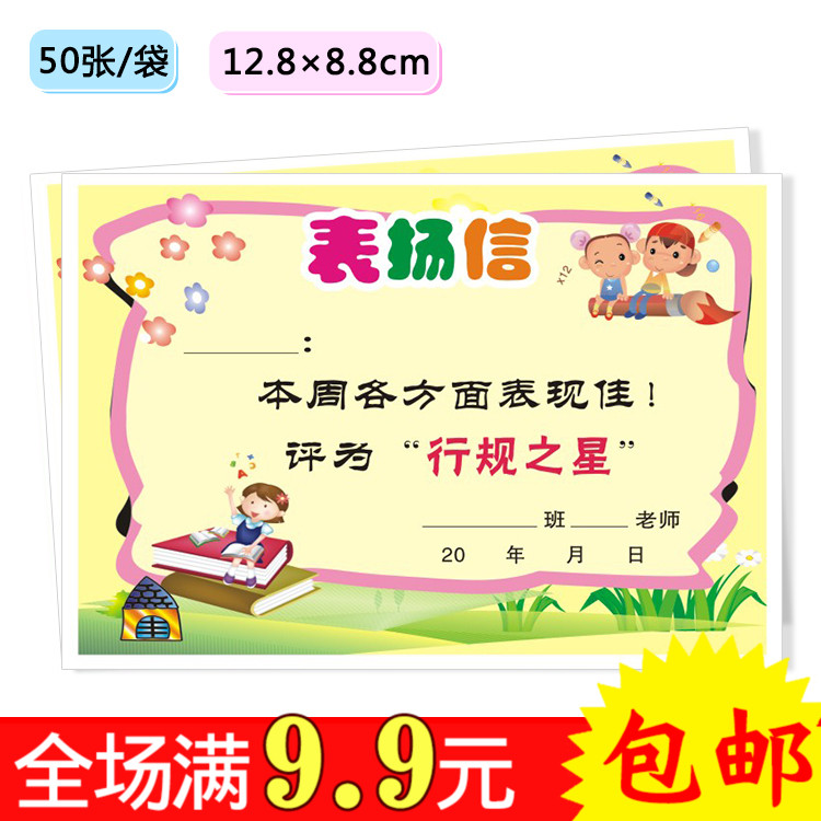 各科通用英语语文数学班主任表扬信小奖状喜报包邮行规之星通用33