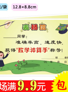 小学教学用品数学鼓励奖状表扬信