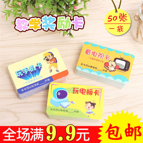 玩手机卡 看电视卡 值日班长 守纪律之星 奖励卡 玩电脑卡 红星卡 - 封面